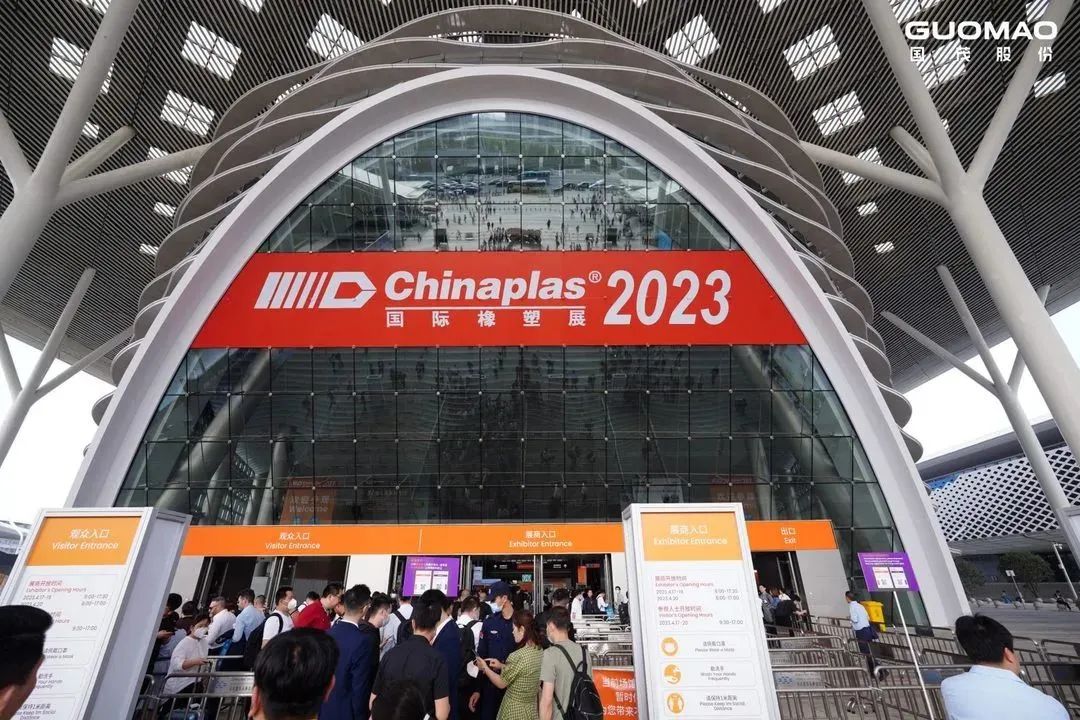 国茂股份参加CHINAPLAS 2023国际橡塑展